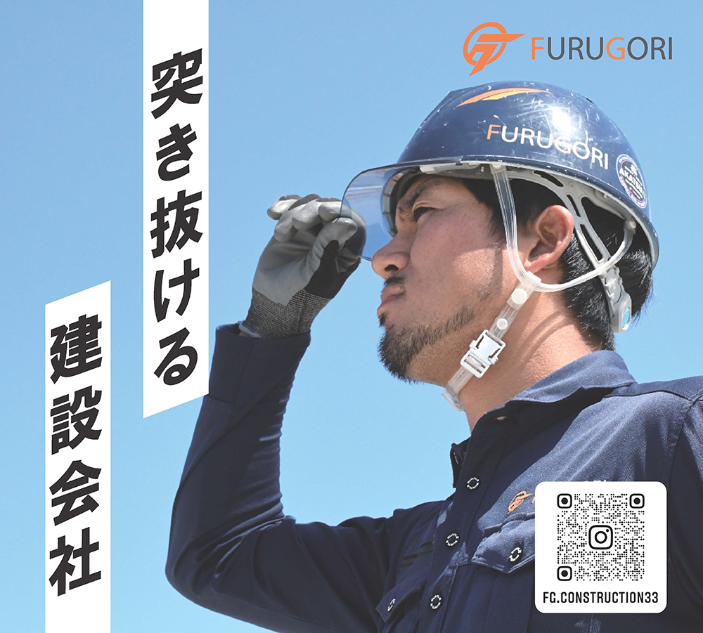 古郡建設株式会社