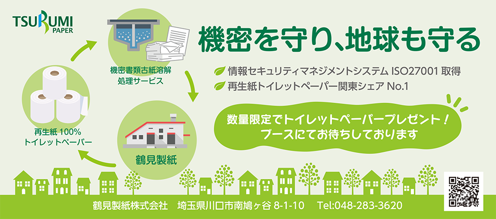 鶴見製紙株式会社