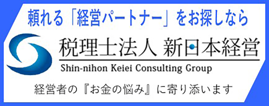 税理士法人新日本経営