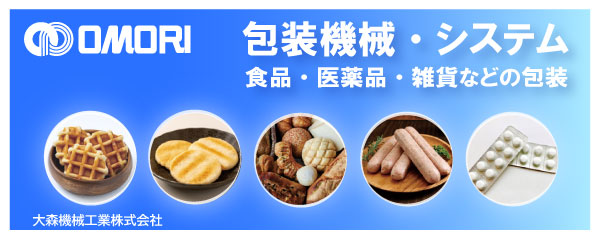 大森機械工業株式会社